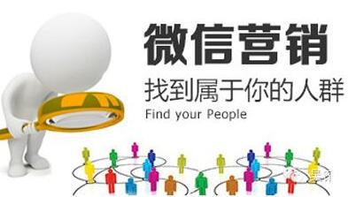 微信營銷時代最好用的免費引流方式是什么