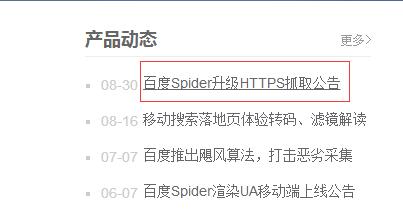 百度Spider升級(jí)，即日起HTTPS數(shù)據(jù)將更快被抓取