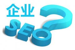 5種讓自身企業(yè)官網建設的有特色方法 一定要收藏