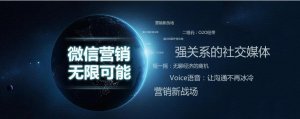 微信營銷的技巧，你知道多少呢?