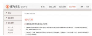 搜狗發(fā)布移動(dòng)搜索頁(yè)面體驗(yàn)白皮書(shū) 引導(dǎo)網(wǎng)站凈化網(wǎng)頁(yè)亂象