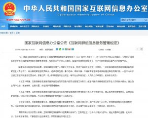 注意了！網(wǎng)信辦出臺(tái)新規(guī)，以后建群也要實(shí)名制了