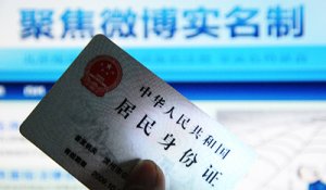 網(wǎng)民注意！明日起，沒(méi)有實(shí)名認(rèn)證將無(wú)法在網(wǎng)上跟帖評(píng)論