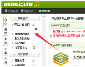 dedecms后臺所有檔案列表和等待審核的檔案重疊怎么辦？