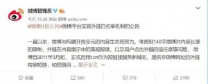 新浪微博實施白名單外鏈限制:不再支持外部鏈接跳轉