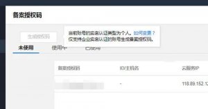 國內(nèi)主機商開始取消個人網(wǎng)站備案碼！