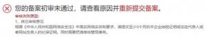 站長爆料：部分地區(qū)網站備案需提供納稅證明！