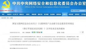 國家網信辦：買賣公眾賬號須公示；今日頭條起訴“今日油條”商標侵權