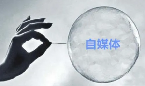 自媒體新規(guī)：賬號注冊，賬號買賣將深度整改！