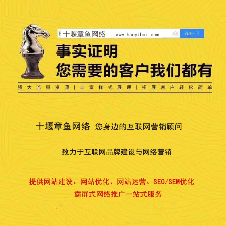 十堰網(wǎng)站建設(shè)